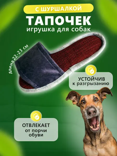 Толстопуз Игрушка для собак тапок дразнилка мягкий