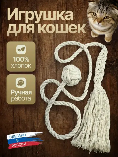 ИнКайф Дразнилка для Кошек Кисточка с Мячиком Ручная Работа