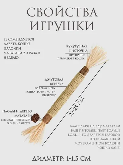 Кошачья мята для кошек, палочка мататаби натуральная дразнилка