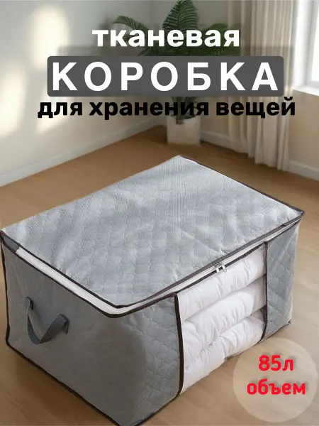 GaniHan Тканевый органайзер для хранения вещей 85 л