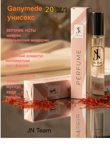 JN Team Духи женские стойкие Ganymede 20мл
