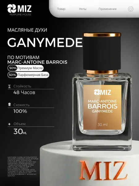 M-Z Масляные духи женские Ganymede 30 мл Ганимед мужские