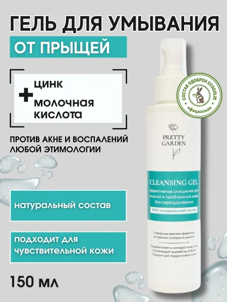 Pretty Garden Гель для умывания очищающий против прыщей себорегулирующий