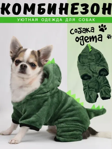 Собака Одета Костюм для собаки комбинезон Дракон