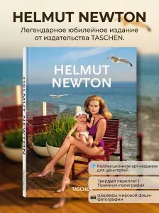 Книга Helmut Newton (Мини-формат). Хельмут Ньютон. Фотоальбом Taschen, английский язык, твердый переплет | Garner Philippe, Mower Sarah