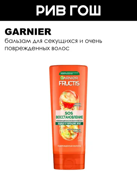 GARNIER Бальзам кондиционер для поврежденных волос, 387мл