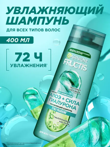 GARNIER Шампунь для волос увлажняющий
