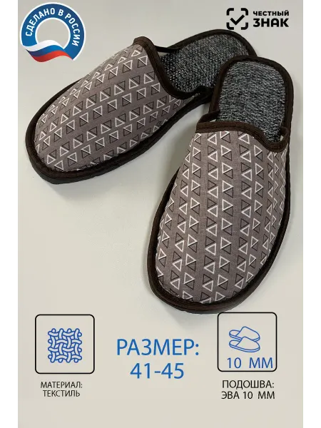 GARSA Тапочки мужские домашние закрытые легкие