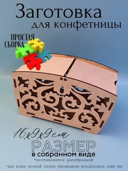 Hand made with love by Garusenko Заготовка для поделок. Шкатулка. Конфетница