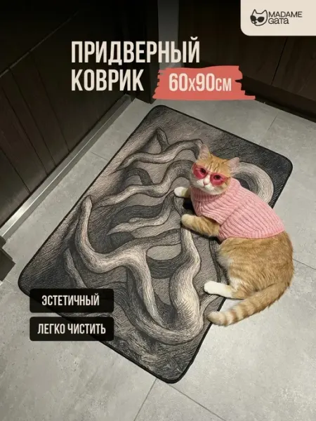 MADAME GATA Коврик в прихожую придверный Torsion