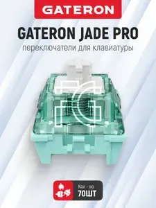 Переключатели для магнитной клавиатуры Gateron Jade Pro 70 штук / Свитчи магнитные