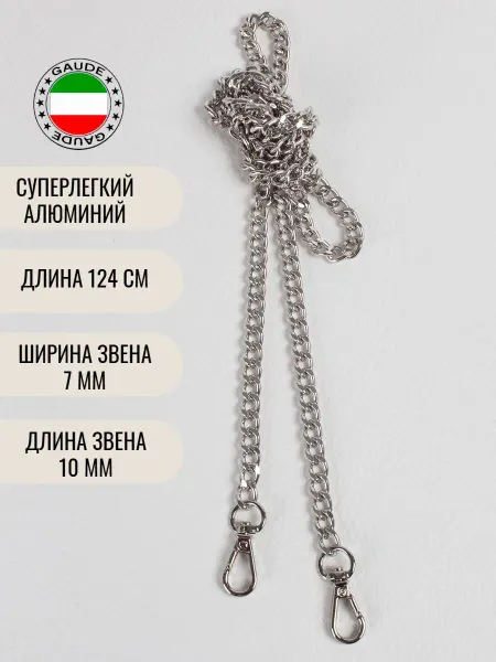 GAUDE Цепочка для сумки через плечо кросс-боди ремень женский