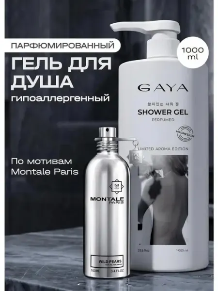GAYA Гель для душа мужской парфюмированный с магнием