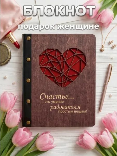 Hilari geek Блокнот подарок женщине