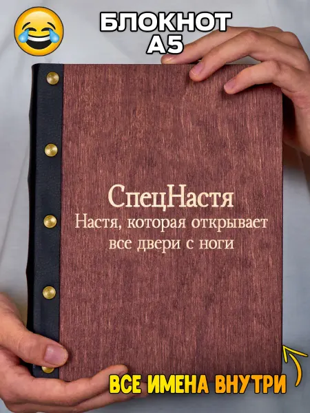 Hilari geek Блокнот Именной Настя Смешной подарок