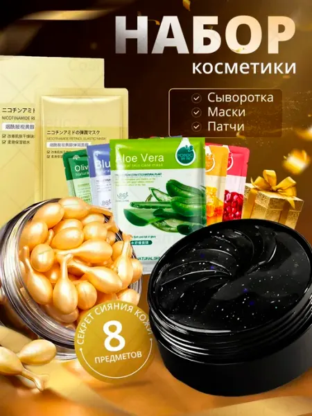 Gegemoon Подарочный набор косметики для лица подарок на Новый год