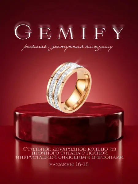 Gemify Кольцо дорожка из камней двухрядный