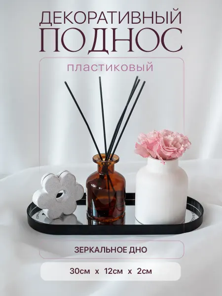 GeminiEdge Декоративный поднос для свечей и косметики