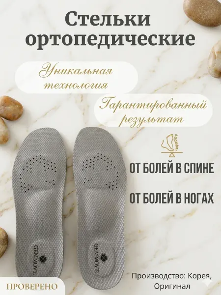 GEMMOVE Стельки ортопедические с нефритом Корея