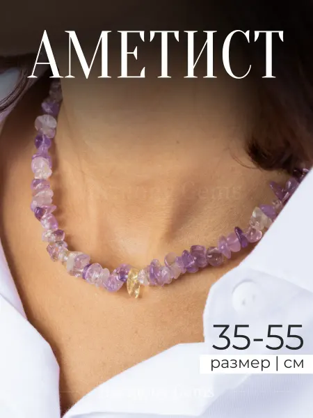 Harmony Gems Бусы из натуральных камней Аметист
