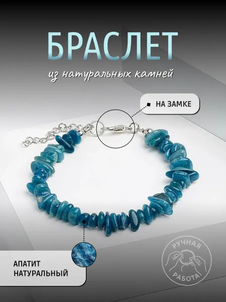 GEMS Браслет из натуральных камней апатитов