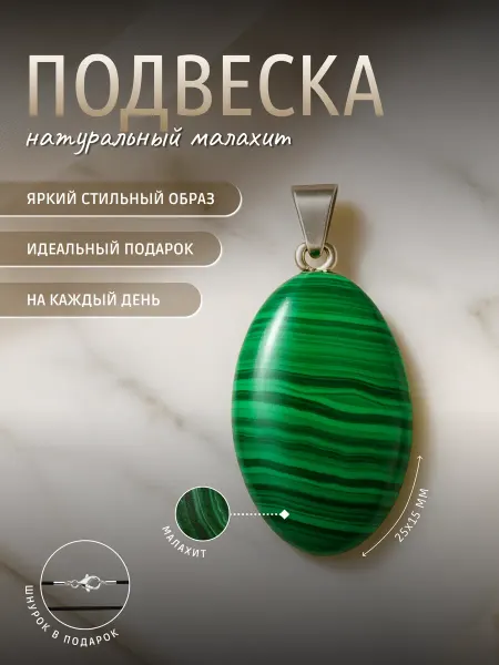GEMS Подвеска яркая Винтажная из натурального малахита