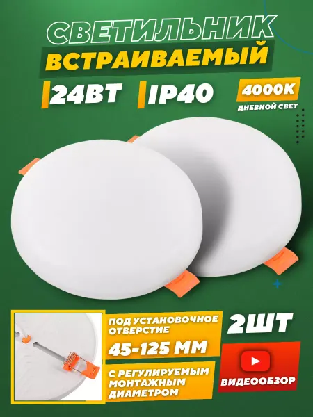 General Lighting Systems Врезные светодиодные светильники встраиваемая панель 2шт