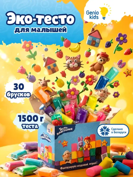 Genio kids Большой набор Тесто пластилин для лепки Игрушка для малышей