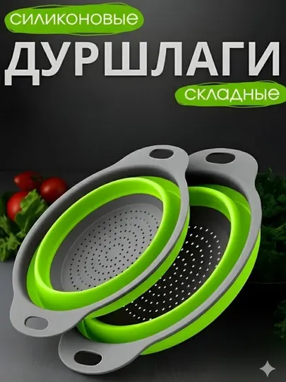 Складной силиконовый дуршлаг для мытья овощей, фруктов и посуды с дренажом