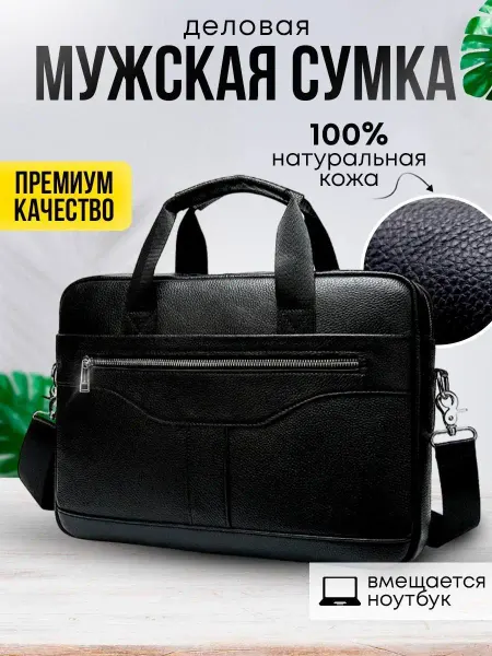 GENUINE LEATHER Портфель из натуральной кожи