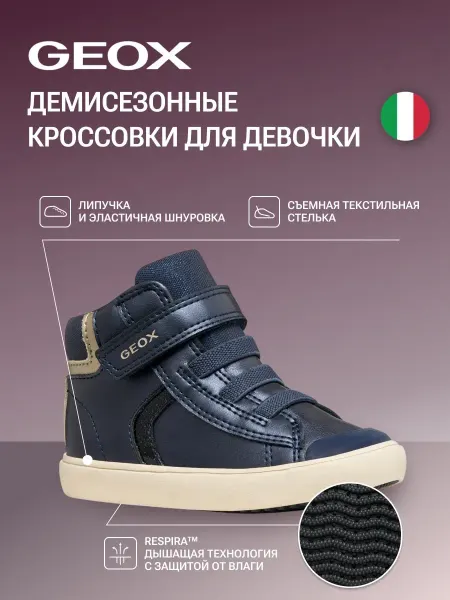 GEOX Демисезонные кеды высокие детские на липучке
