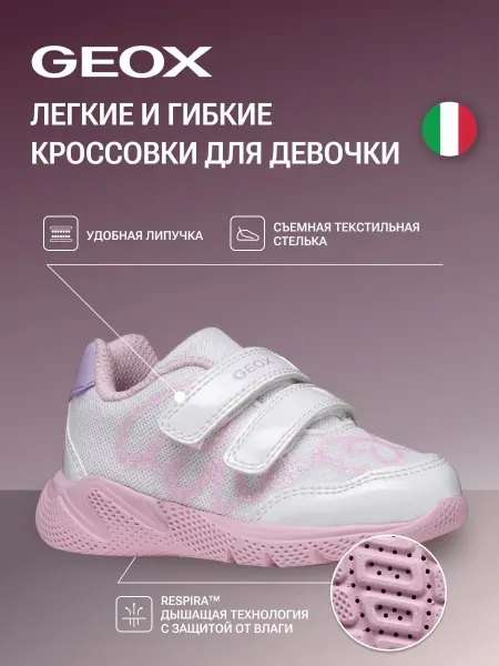 GEOX Легкие и гибкие кроссовки детские