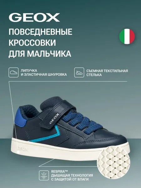 GEOX Кеды детские с эластичной шуровкой