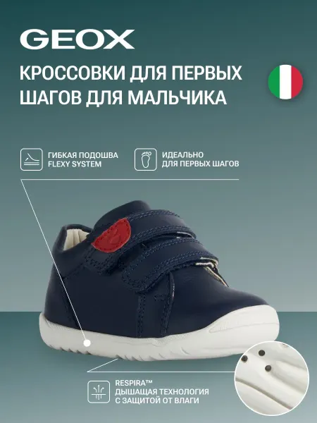 GEOX Кроссовки для первых шагов кожаные на липучке