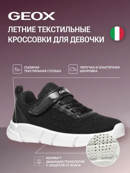 GEOX Летние текстильные кроссовки детские