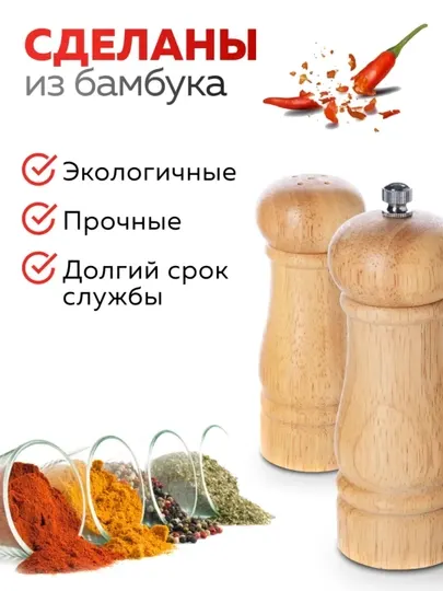Специальная дробилка и Соль, Пинч, оба одновременно, Для кухни