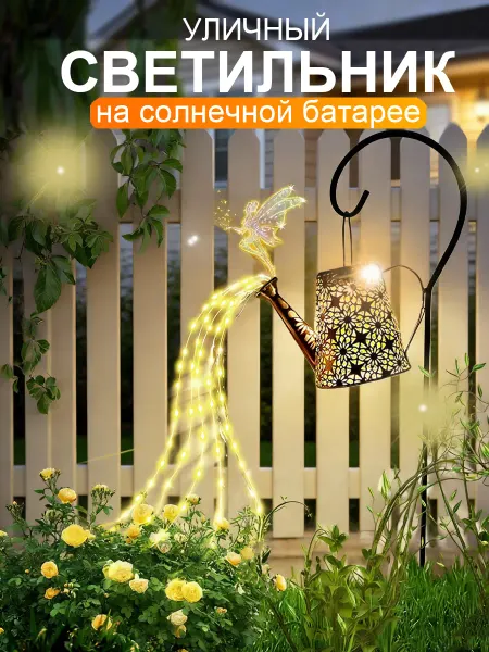 GERGLOW Уличные Светильники На Солнечных Батареях "Лейка"