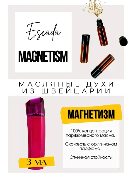 GET PARFUM Magnetism Эскада духи масляные роликовые