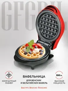 Вафельница электрическая GFGRIL GFW-022