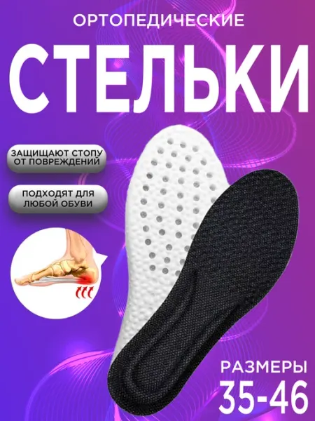 GG-Sled Стельки спортивные мягкие для кроссовок