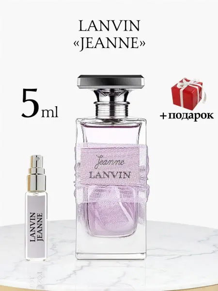Oil GGG Lanvin Jeanne Ланвин Джейн Парфюм