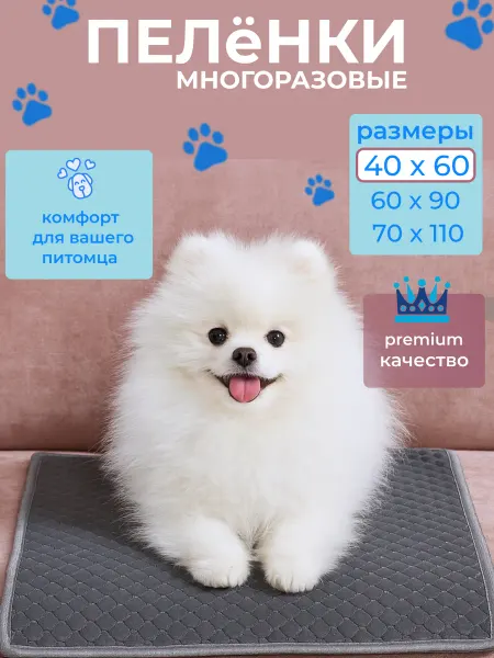Мой лучший друг Многоразовая пеленка для животных