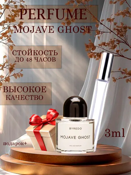 XOXO PARFUM Mojave Ghost Призрак Пустыни отливант духов