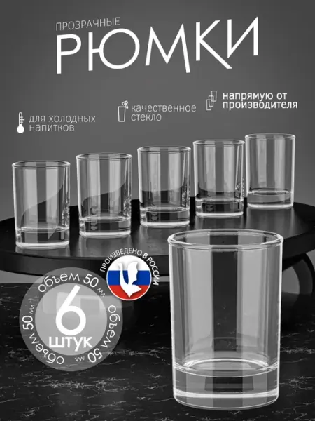 GiD Glass Рюмки для водки 6 штук набор стопок 50 мл
