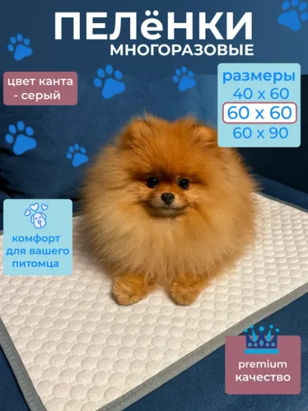 Мой лучший друг Пеленка для собак многоразовая