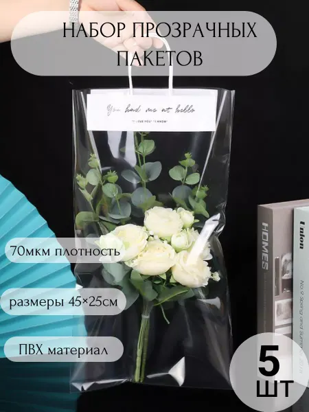 Giftbag_galori Прозрачный пакет для цветов и подарков с ручкой 5 шт