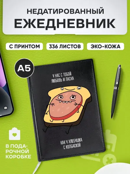 GiftProm Ежедневник недатированный блокнот планер мужской подарок