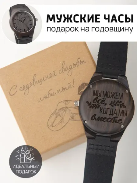 GifTree Часы мужские на годовщину свадьбы
