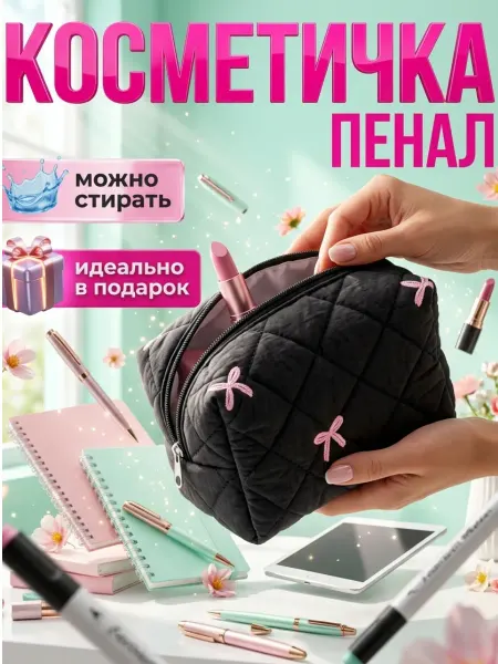 Lovely gifts Косметичка женская тканевая с бантиками