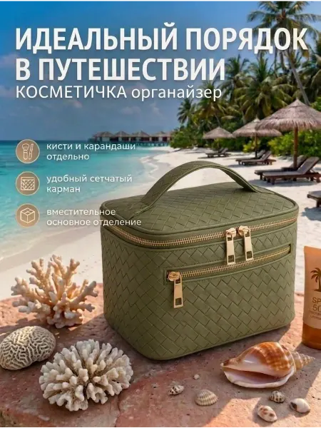 Lovely gifts Косметичка большая женская органайзер для косметики
